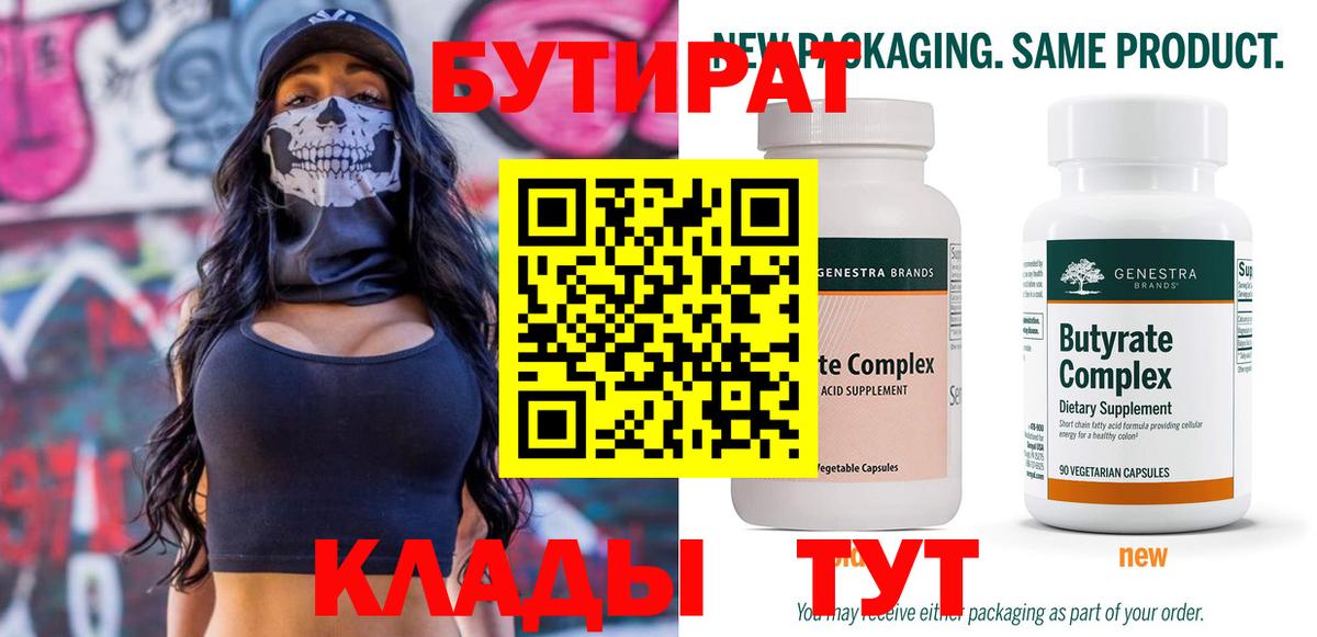 Бутират GHB  Вход с VPN  Бутират  Губаха 