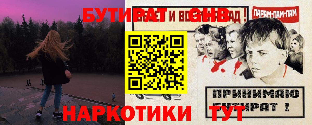 БУТИРАТ буратино Губаха