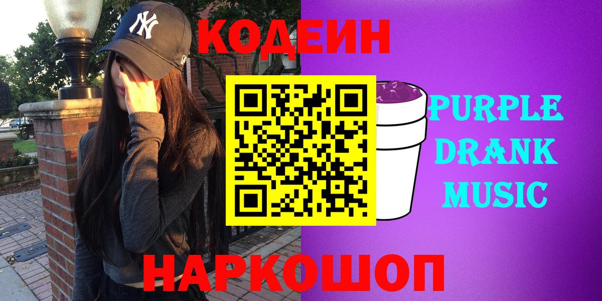 Codein напиток Lean (лин) Губаха