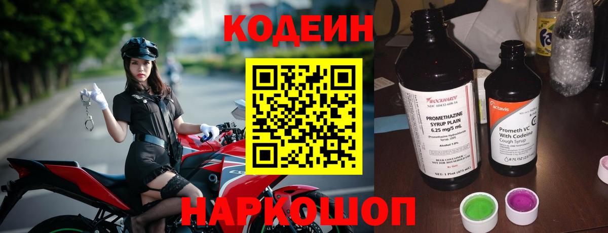 Codein Purple Drank  Вход с VPN  Кодеин напиток Lean (лин)  Губаха 