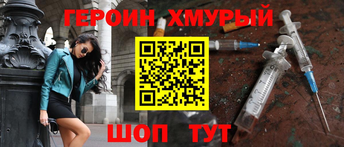 Героин Heroin Губаха