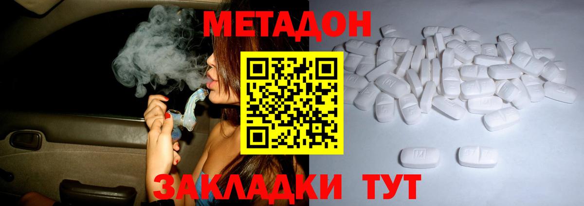 МЕТАДОН белоснежный Губаха